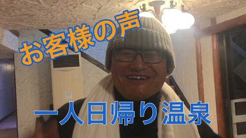 伊豆　北川温泉　星ホテル お客様の声