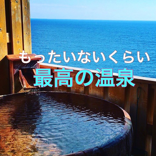 伊豆　北川温泉　星ホテル  お客様の声
