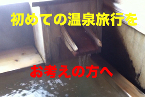 東伊豆オーシャンビューの無料貸切露天風呂　星ホテル　0557-22-0555