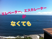 階段と温泉の組み合わせで元気１００倍！