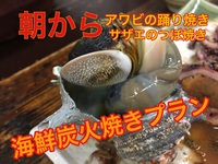 チェックインが遅くても海鮮炭火焼き食べることできますか？」