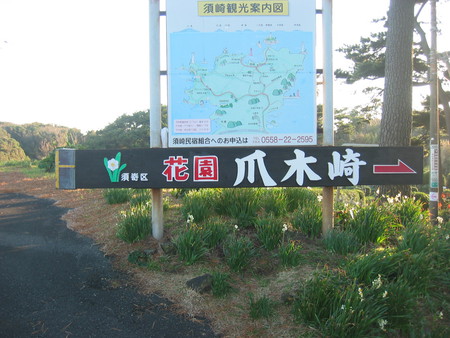 爪木崎と皇室の歌碑。