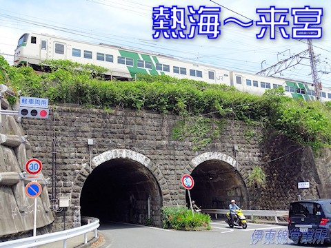 熱海～来宮