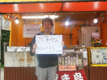 本日　　「プレオープン」　で～す　!!