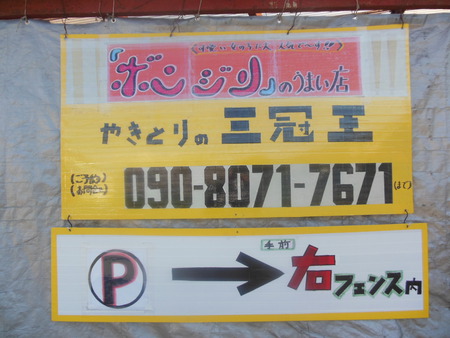 『ボンジリのうまい店』　看板できました～　!!