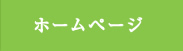 整体院こばやしホームページ