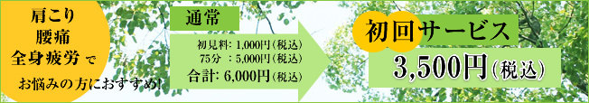 富士市 整体こばやし 初回特別サービス
