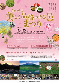 ふじのくに 美しく品格のある邑（むら）まつりのお知らせ～♪