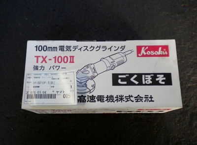 The New グラインダー