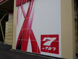 御殿場市店舗シーリング