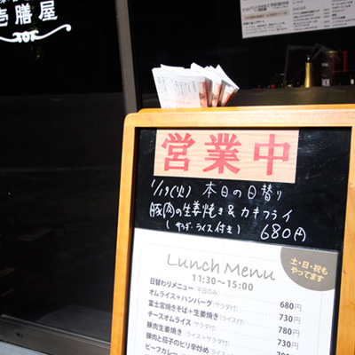 [本日]豚肉の生姜焼き＋カキフライ