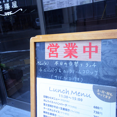 [本日]チーズハンバーグ＋カニクリームコロッケ