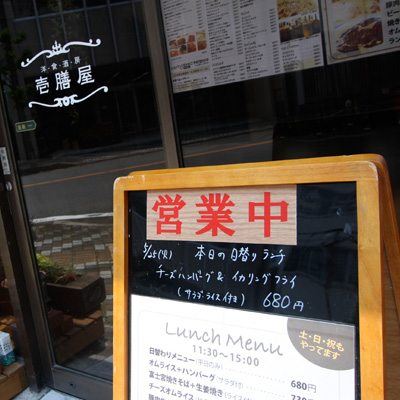 [本日]チーズハンバーグ＋イカリングフライ