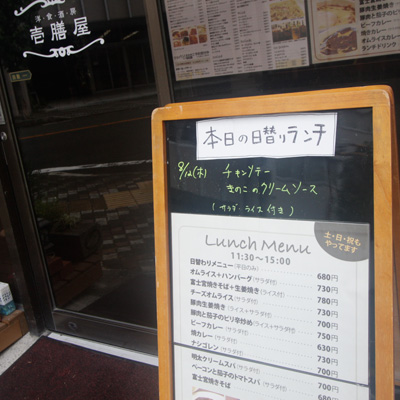 [本日]チキンソテー きのこのクリームソース