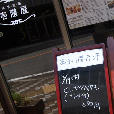 [本日]ヒレカツハヤシ