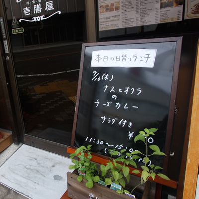 [本日]茄子とオクラのチーズカレー