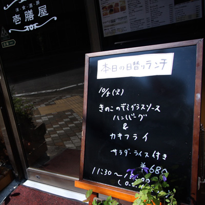 [本日]きのこのデミグラスソース ハンバーグ＋カキフライ