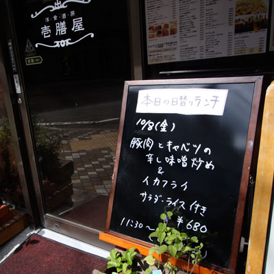 [本日]豚肉とキャベツの辛し味噌炒め＋イカフライ