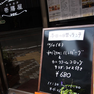 [本日]和風きのこハンバーグ＋カニクリームコロッケ