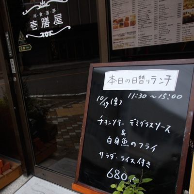[本日]チキンソテー デミグラスソース＋白身魚フライ