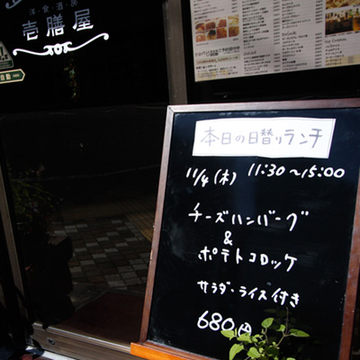 [本日]チーズハンバーグ＋ポテトコロッケ