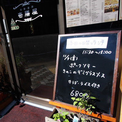 [本日]ポークソテー きのこのデミグラスソース