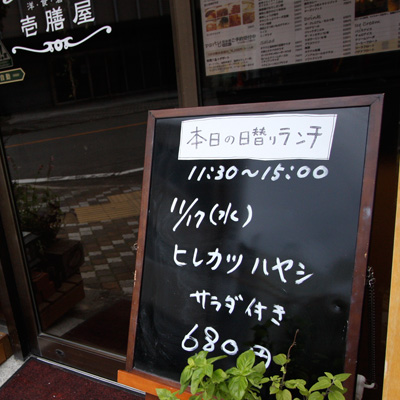 [本日]ヒレカツハヤシ