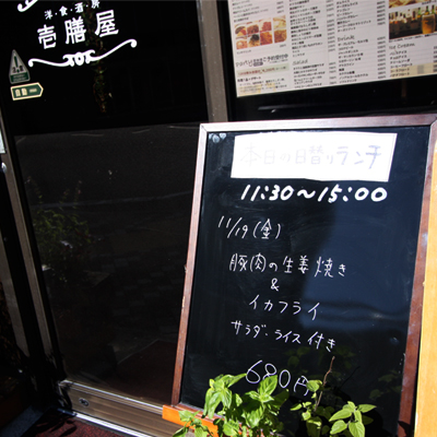 [本日]豚肉の生姜焼き＋イカフライ