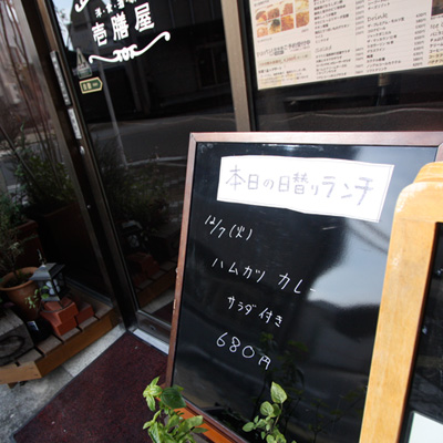 [本日]ハムカツカレー