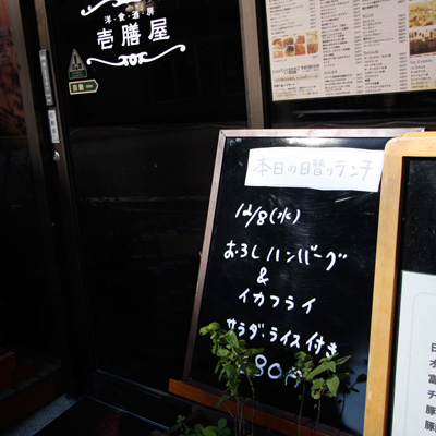 [本日]おろしハンバーグ＋イカフライ