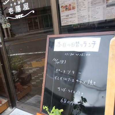 [本日]ポークソテー デミグラスソースのチーズ焼き