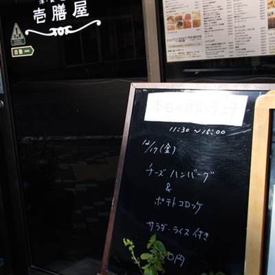 [本日]チーズハンバーグ＋ポテトコロッケ