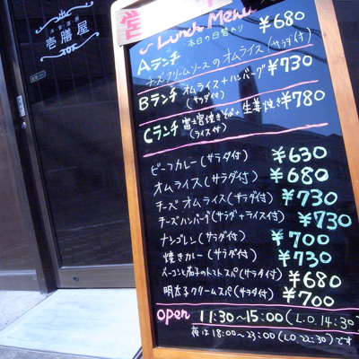 ［本日］チーズクリームソースのオムライス