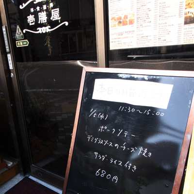 [本日]ポークソテー デミグラスソースのチーズ焼き