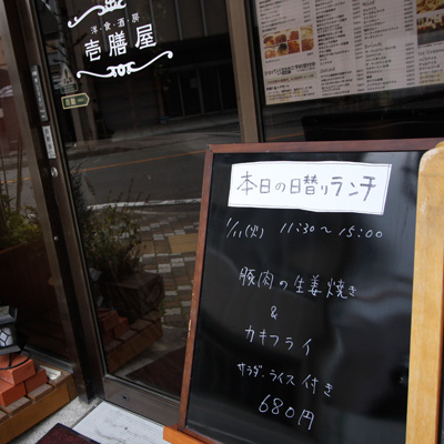 [本日]豚肉生姜焼き＋カキフライ