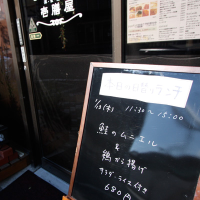 [本日]鮭のムニエル＋鶏からあげ