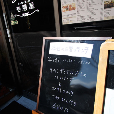 [本日]きのこデミグラスソースのハンバーグ＋ポテトコロッケ