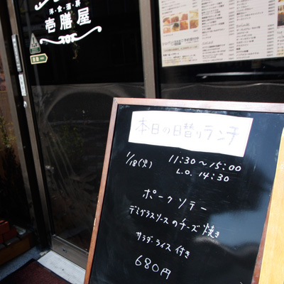 [本日]ポークソテー デミグラスソースのチーズ焼き