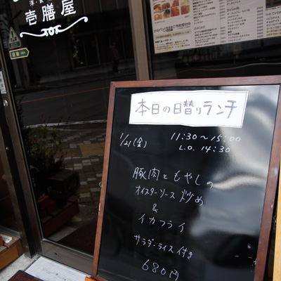 [本日]豚肉ともやしのオイスターソース炒め＋イカフライ