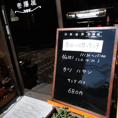 [本日]カツハヤシ