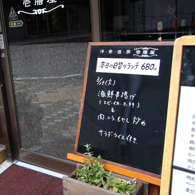[本日]海鮮串揚げ＋肉ニラもやし炒め