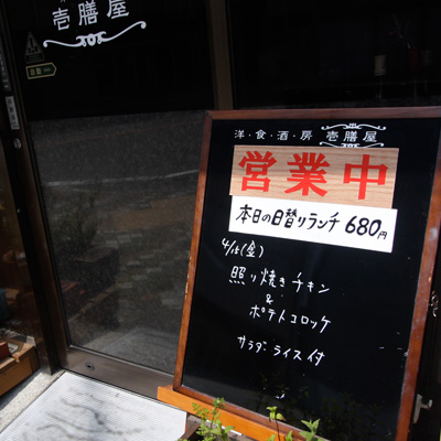 [本日]照り焼きチキン＋ポテトコロッケ