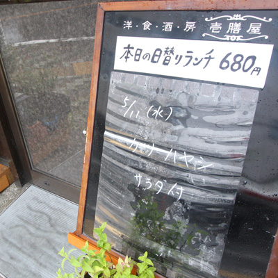 [本日]カツハヤシ