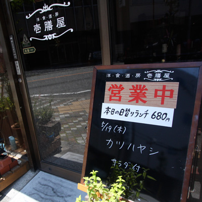 [本日]カツハヤシ