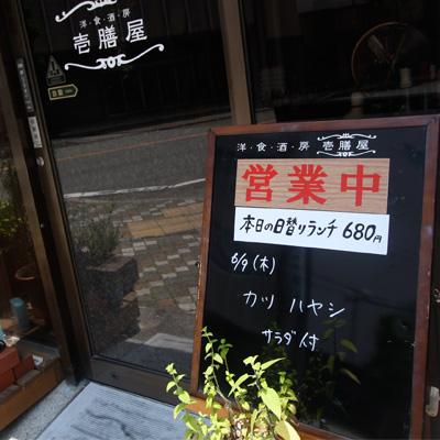 [本日]カツハヤシ