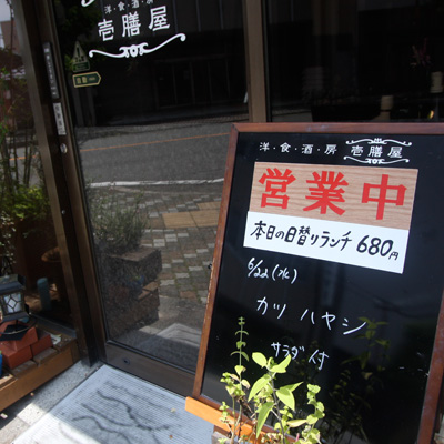 [本日]カツハヤシ