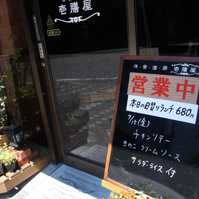 [本日]チキンソテー きのこクリームソース