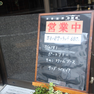 [本日]ポークソテーきのこクリームソース