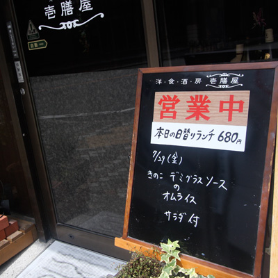 [本日]きのこデミグラスソースのオムライス