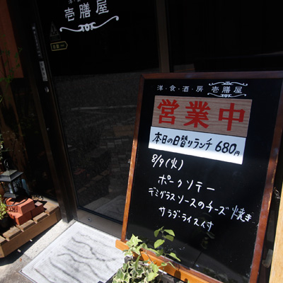 [本日]ポークソテー デミグラスソースのチーズ焼き